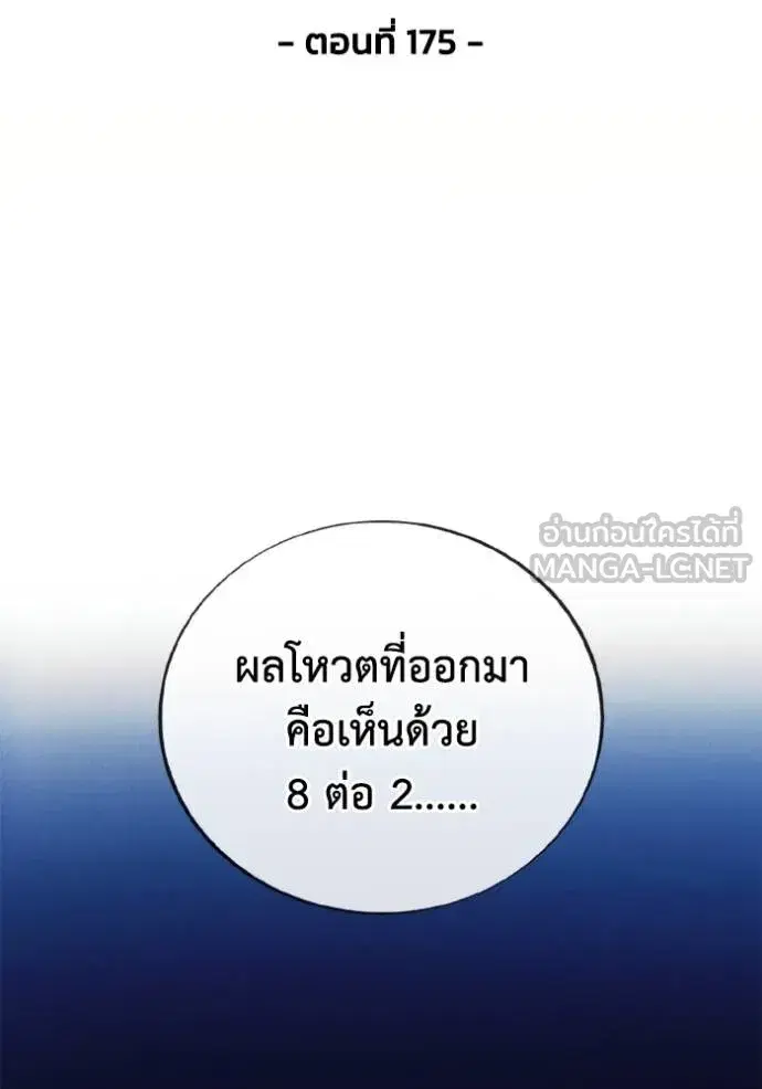 How to Live as a Villain ตอนที่ 175 หน้า 19