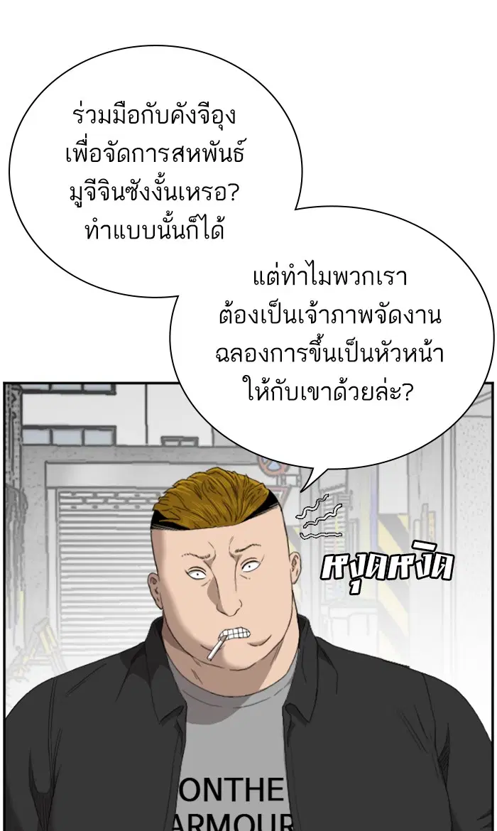 Bad Guy ตอนที่ 54 หน้า 28