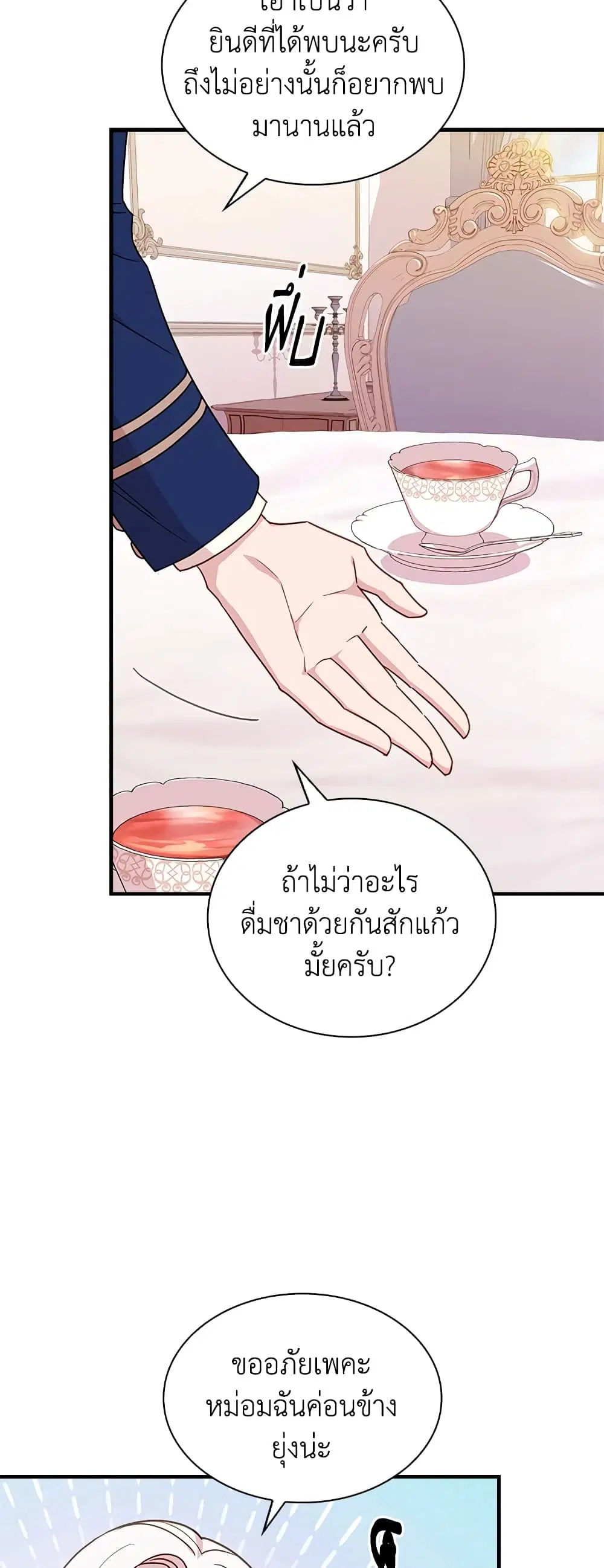 The Lady Needs a Break ตอนที่ 28 หน้า 16
