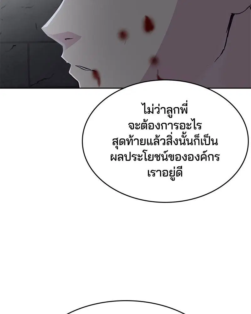 The Boy of Death ตอนที่ 91 หน้า 46