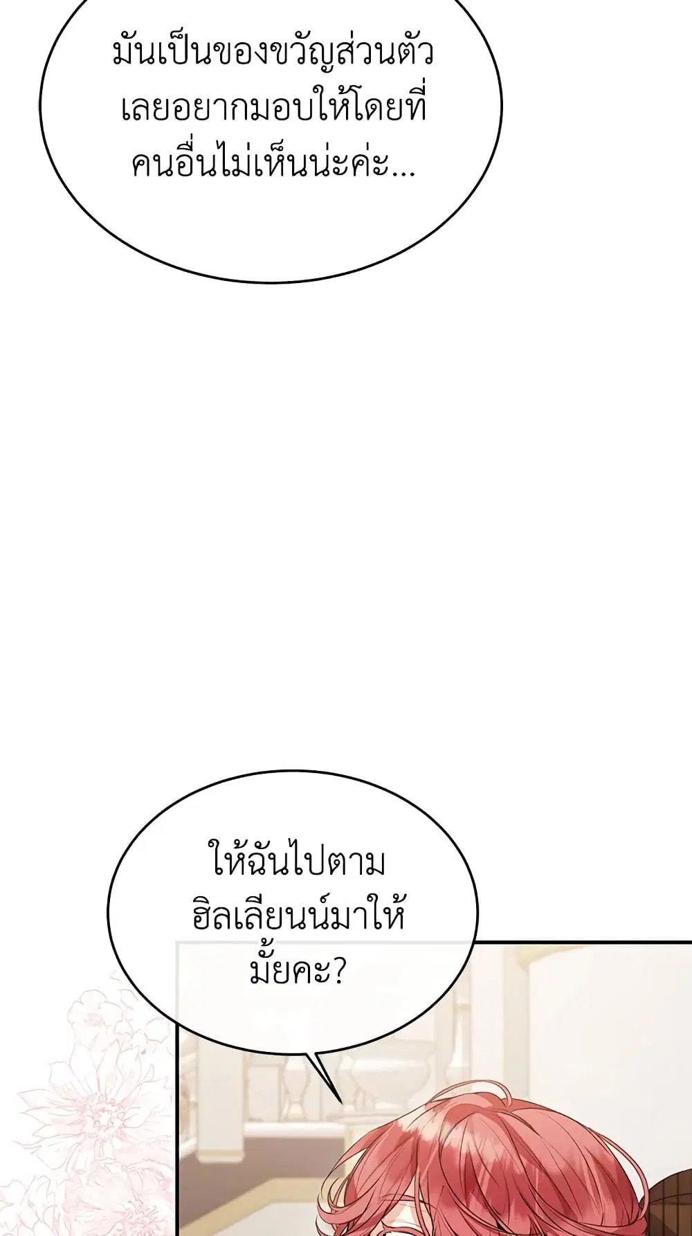 The Real Daughter Is Back ตอนที่ 40 หน้า 51