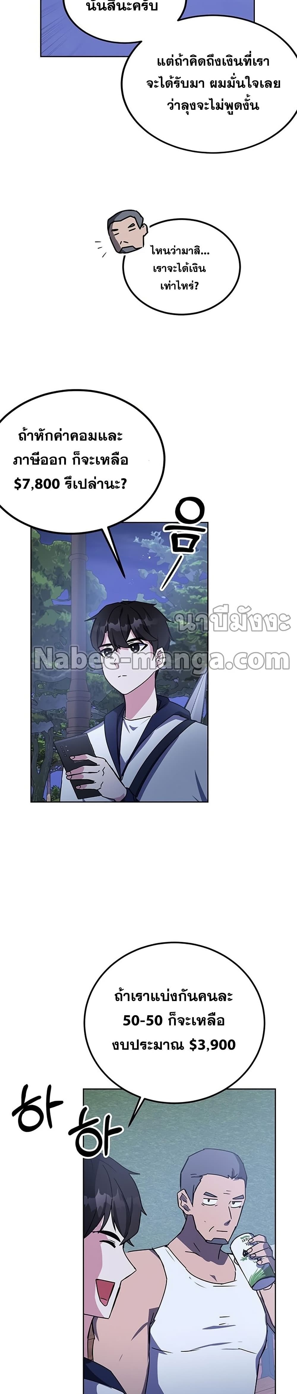 Transcension Academy สถาบันกวดวิชาสำหรับผู้เป็นเลิศ ตอนที่ 19 หน้า 27
