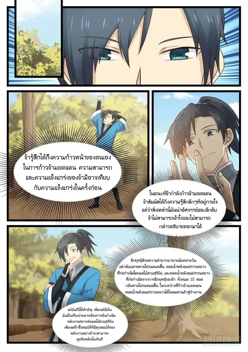 Martial Peak ตอนที่ 41 หน้า 6