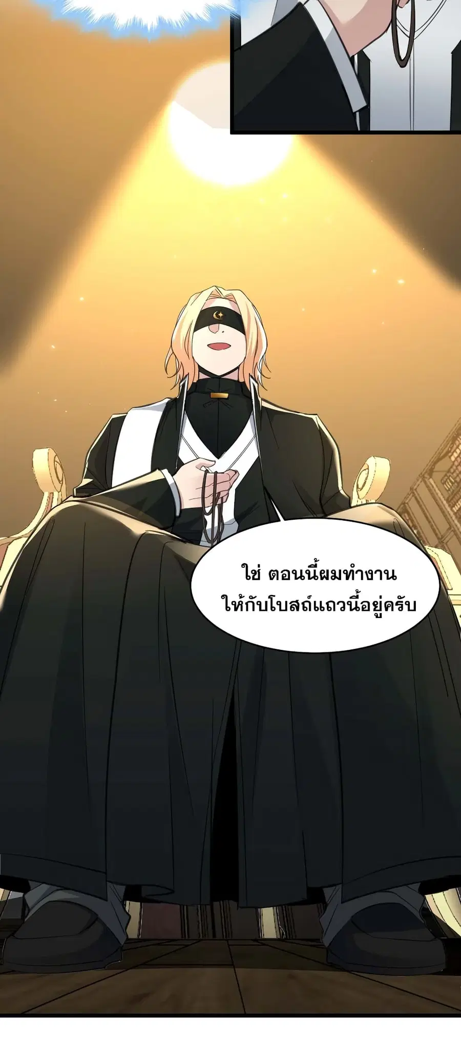 I’m Really Not the Evil God’s Lackey ตอนที่ 82 หน้า 33