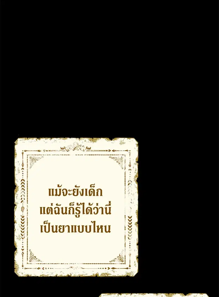 The Villain’s Match Is Too Perfect – คู่ดูตัวของนางร้ายเพอร์เฟกต์เกินไป ตอนที่ 14 หน้า 103
