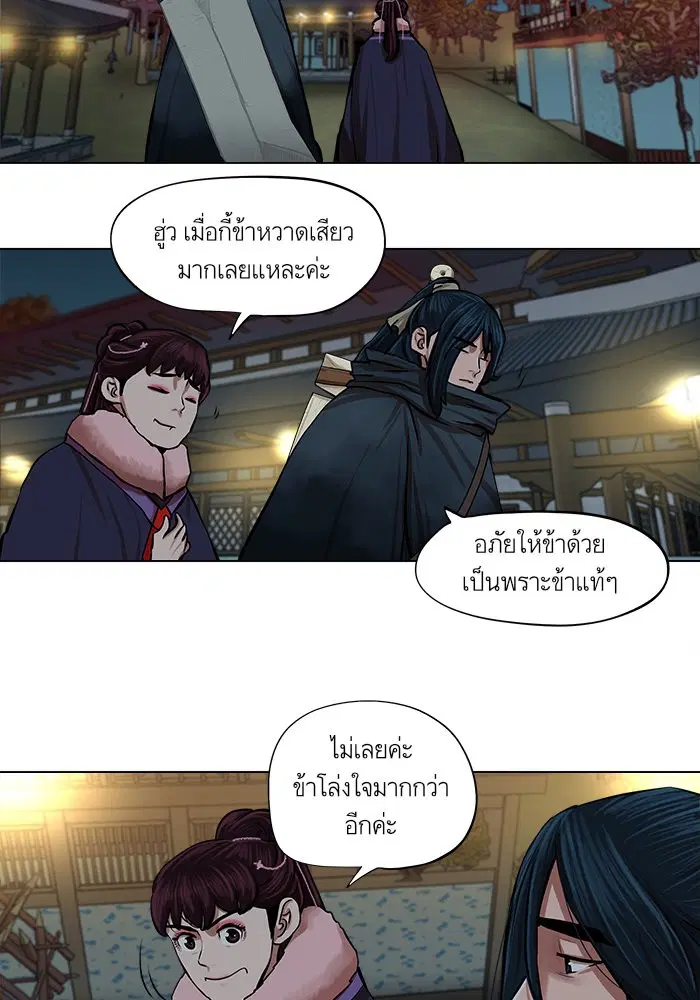 Escort Warrior ตอนที่ 71 หน้า 23