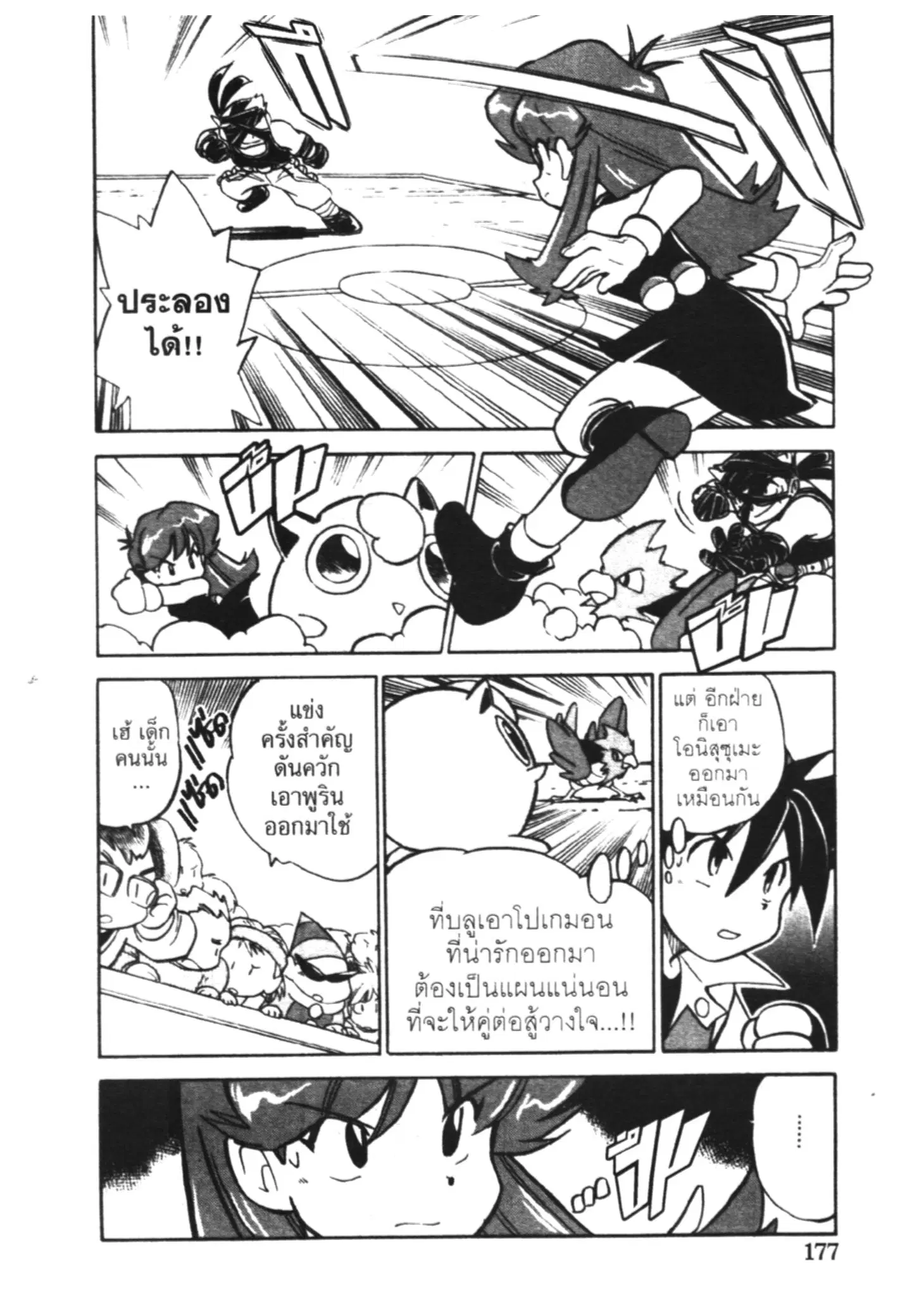 Pokémon ตอนที่ 39 หน้า 9