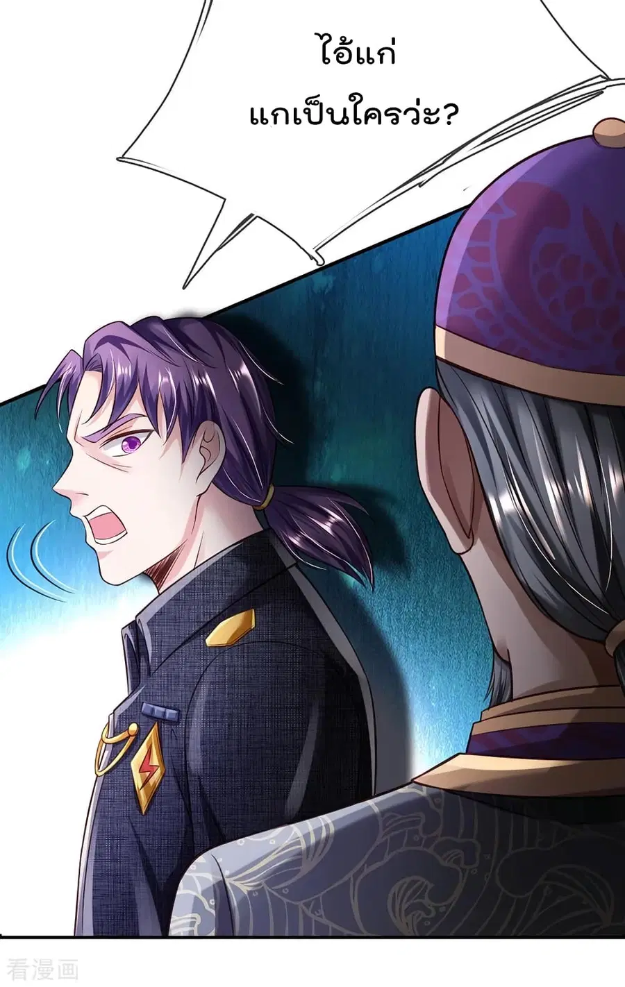 I’m the Great Immortal ตอนที่ 204 หน้า 4