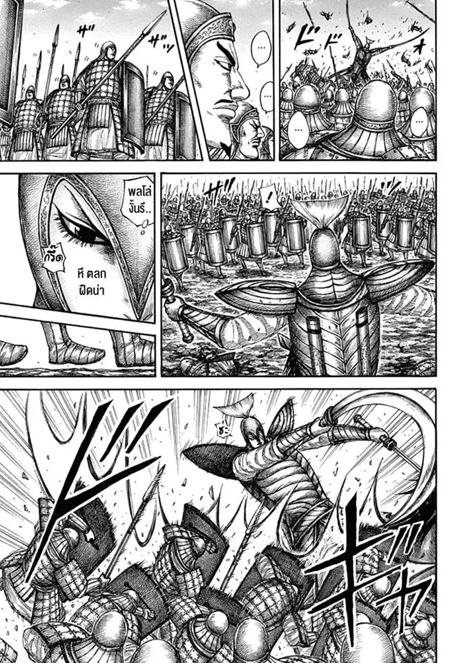Kingdom ตอนที่ 605 หน้า 4