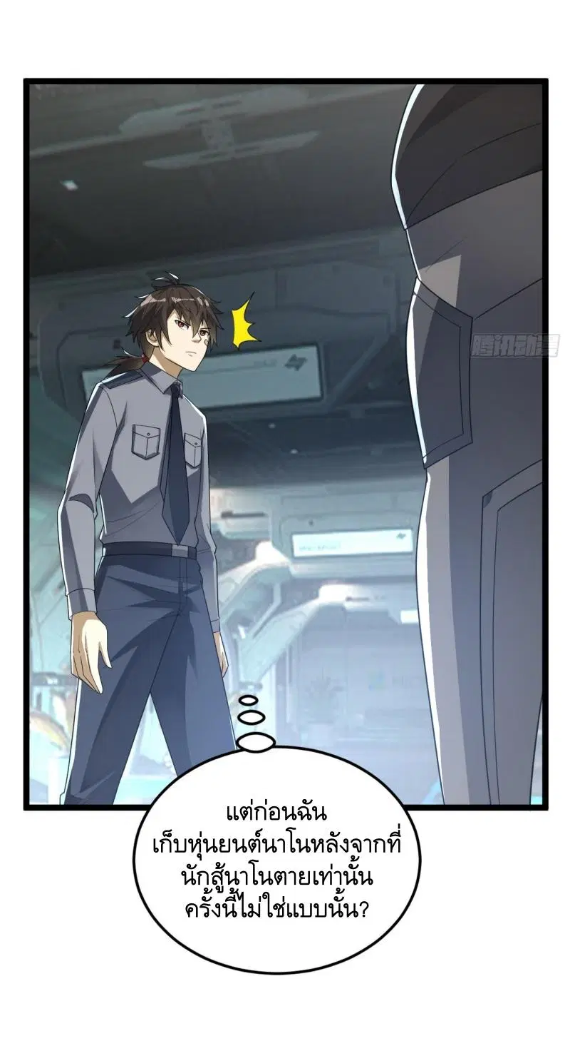 The First Order ตอนที่ 236 หน้า 33