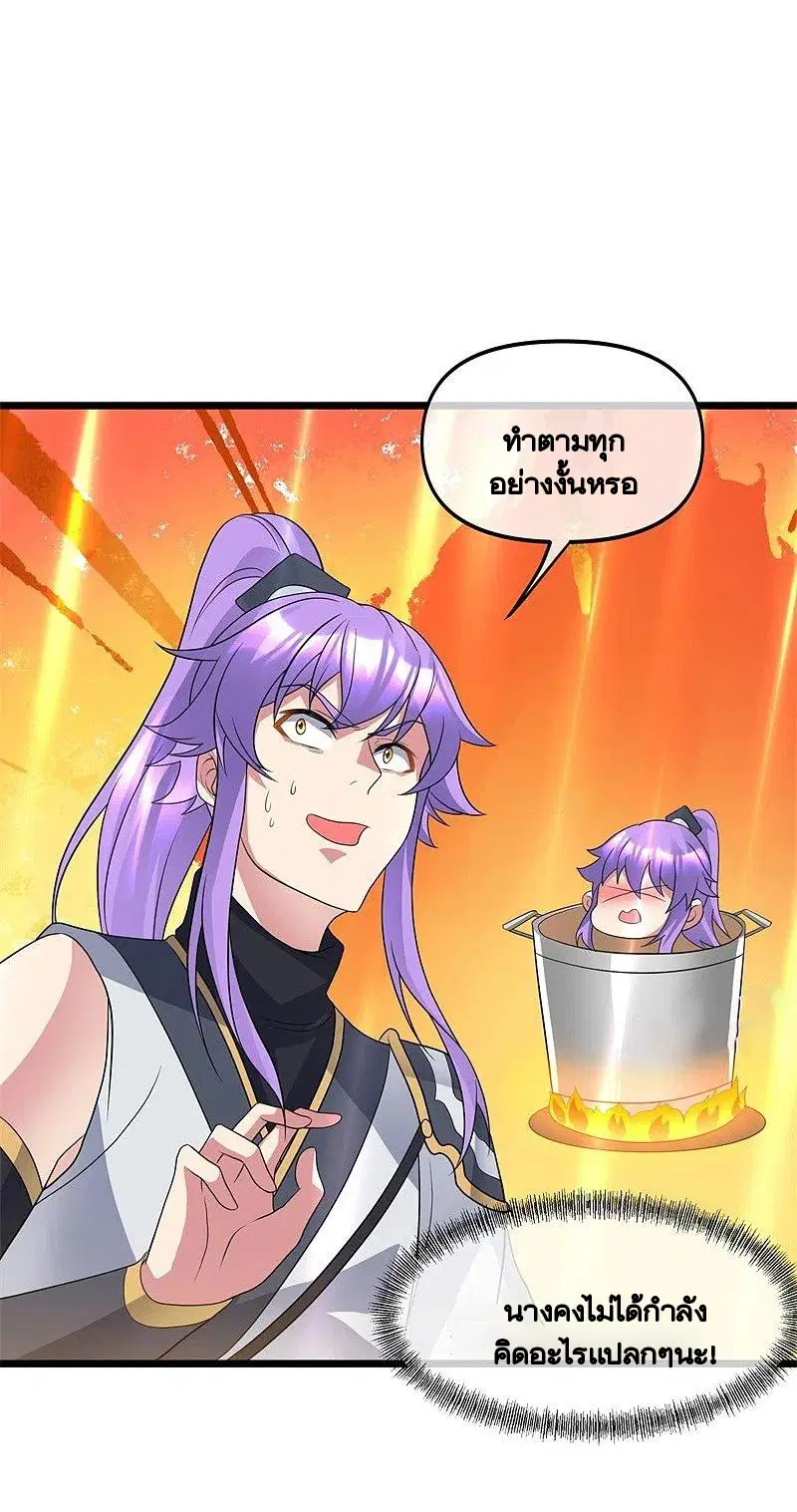 Peerless Battle Spirit ตอนที่ 397 หน้า 57