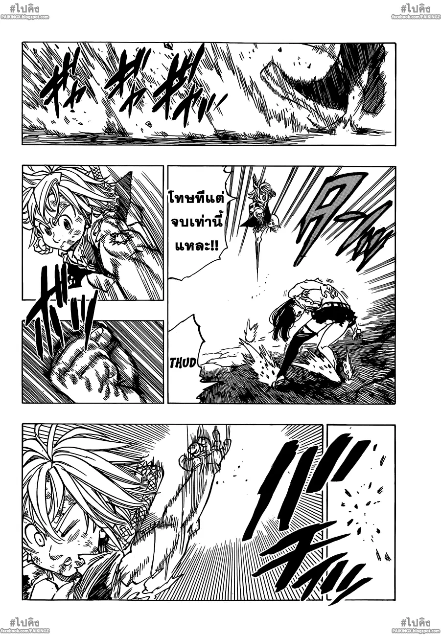 Nanatsu no Taizai ตอนที่ 40 หน้า 10