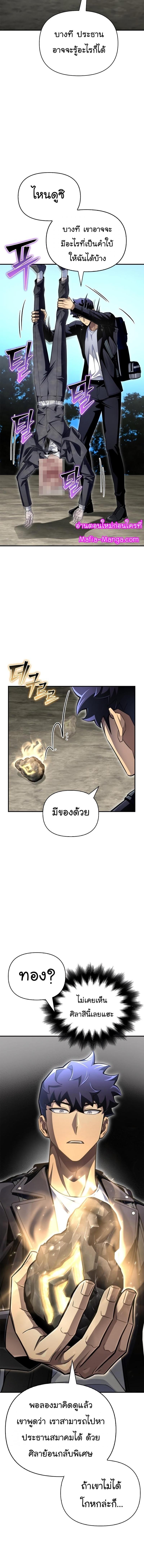 Superhuman Battlefield เกมของยอดมนุษย์ ตอนที่ 63 หน้า 20