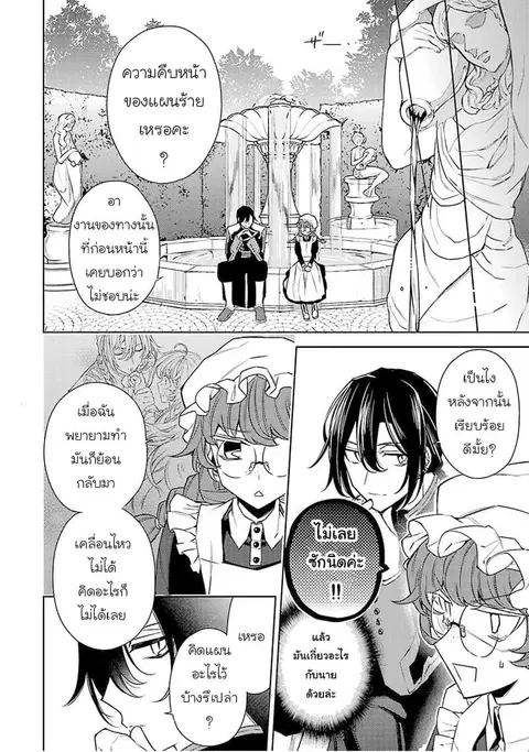 Hanayome no Yangotonaki Jijou ตอนที่ 6 หน้า 6
