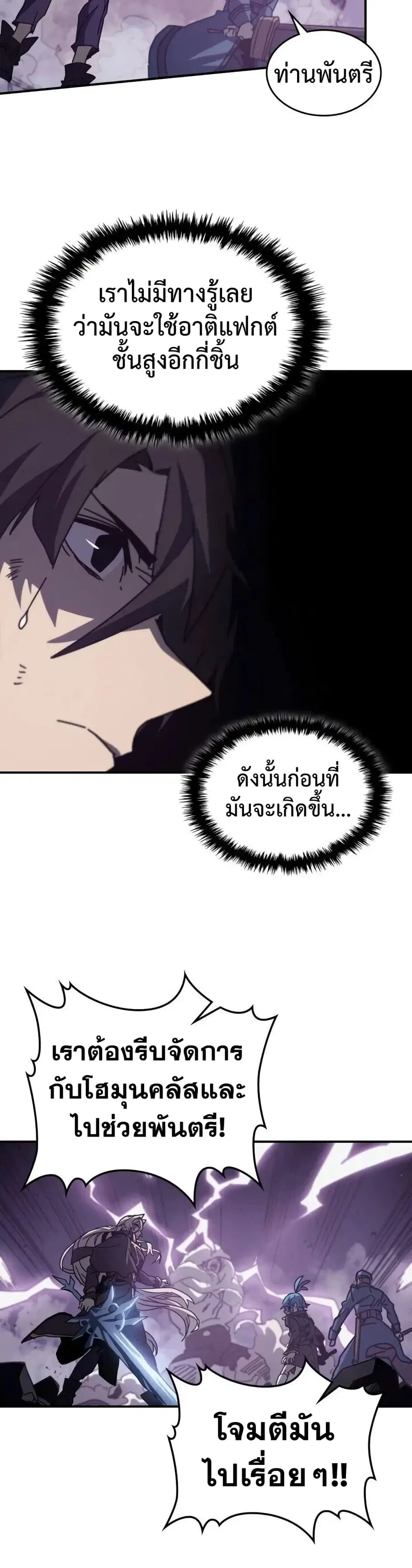 A Returner’s Magic Should Be Special ตอนที่ 143 หน้า 12