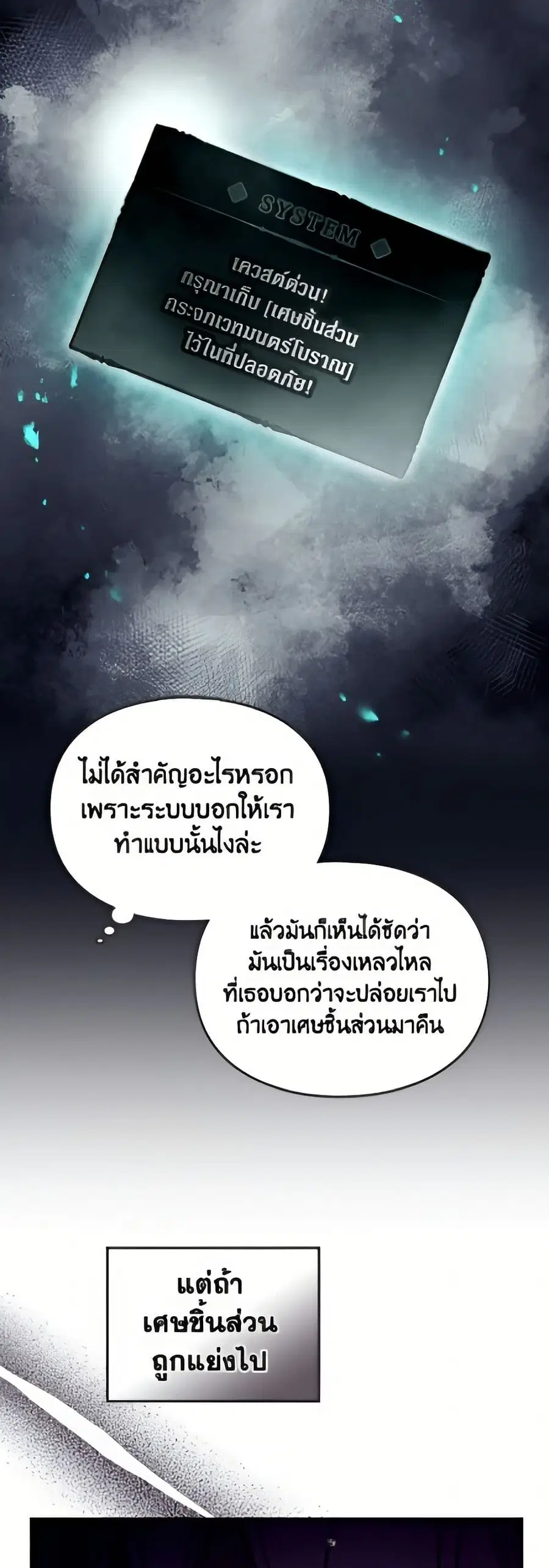 Death Is The Only Ending For The Villainess ตอนที่ 174 หน้า 20