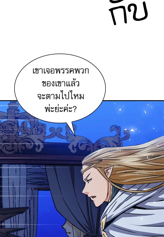 The Druid of Seoul Station ตอนที่ 158 หน้า 172