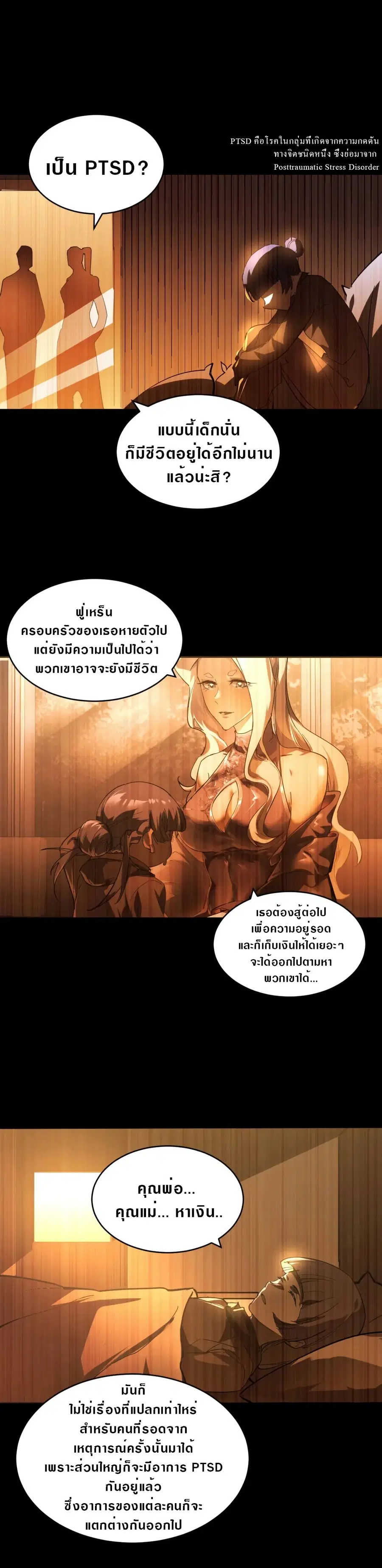 Rise From The Rubble ตอนที่ 93 หน้า 13