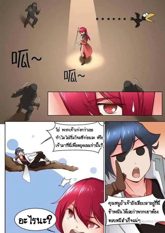 My Great Sword ตอนที่ 35 หน้า 10