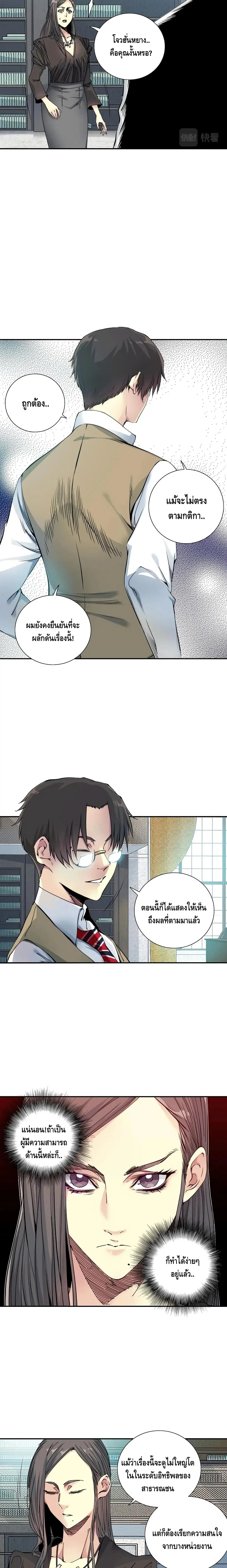 The Eternal Club ตอนที่ 59 หน้า 9