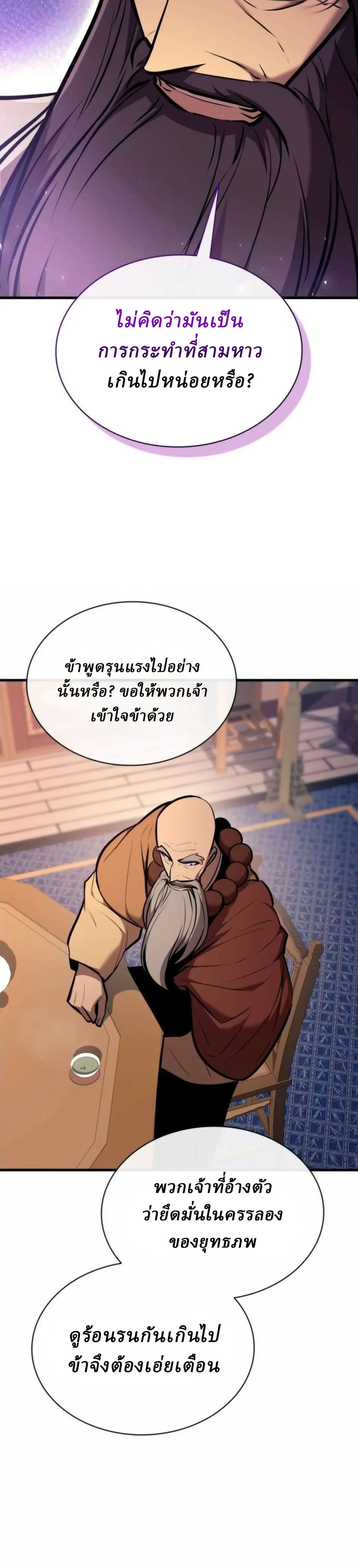 Rebirth of the Divine Demon การหวนคืนของมารสวรรค์ผู้พิชิตใต้หล้า ตอนที่ 35 หน้า 14