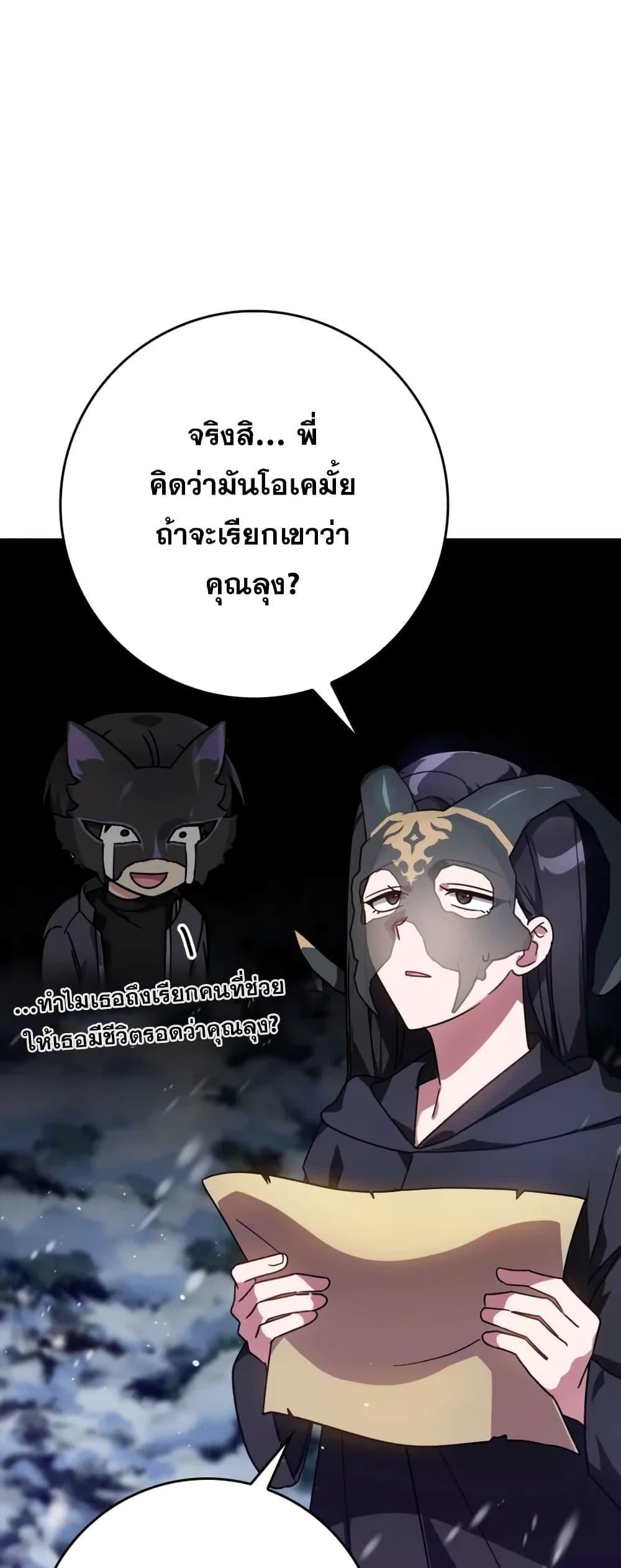 Max Level Player ตอนที่ 19 หน้า 5