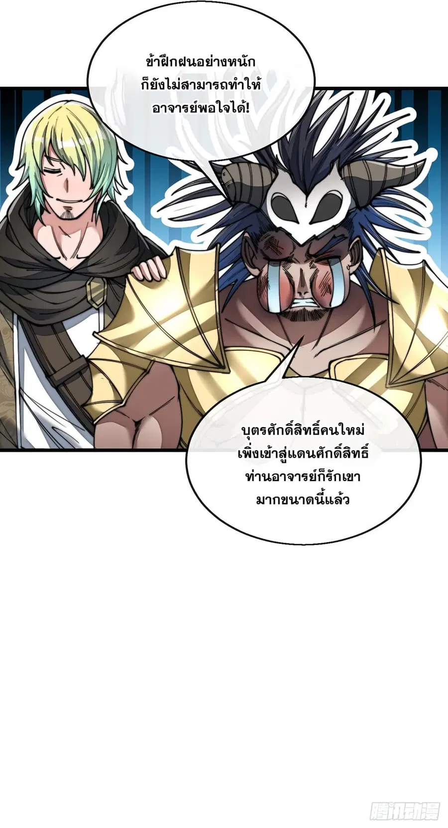 I’m Really Not the Son of Luck ตอนที่ 74 หน้า 30