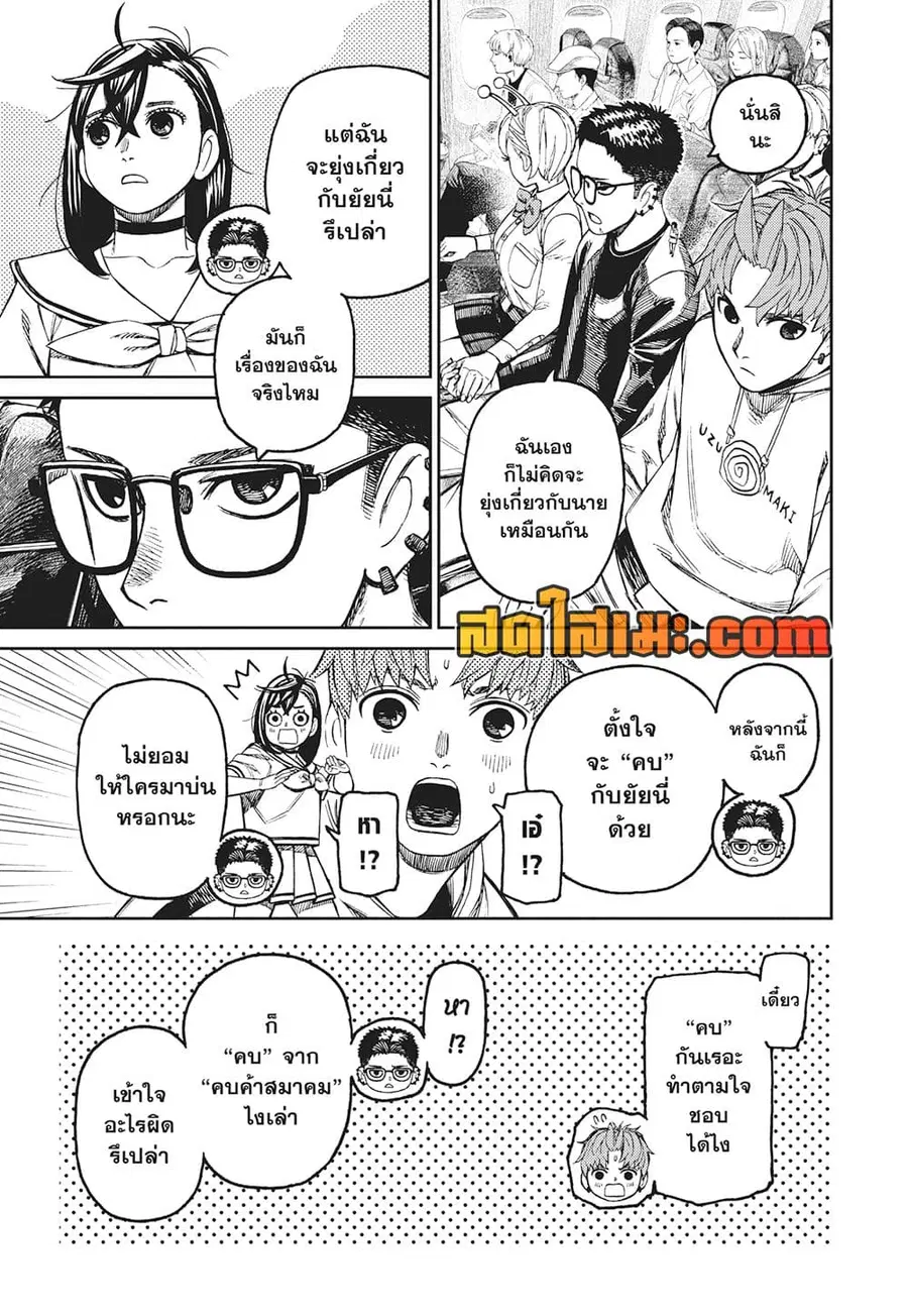 Dandadan ตอนที่ 193 หน้า 6