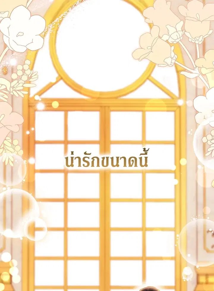 The Villain’s Match Is Too Perfect – คู่ดูตัวของนางร้ายเพอร์เฟกต์เกินไป ตอนที่ 52 หน้า 79