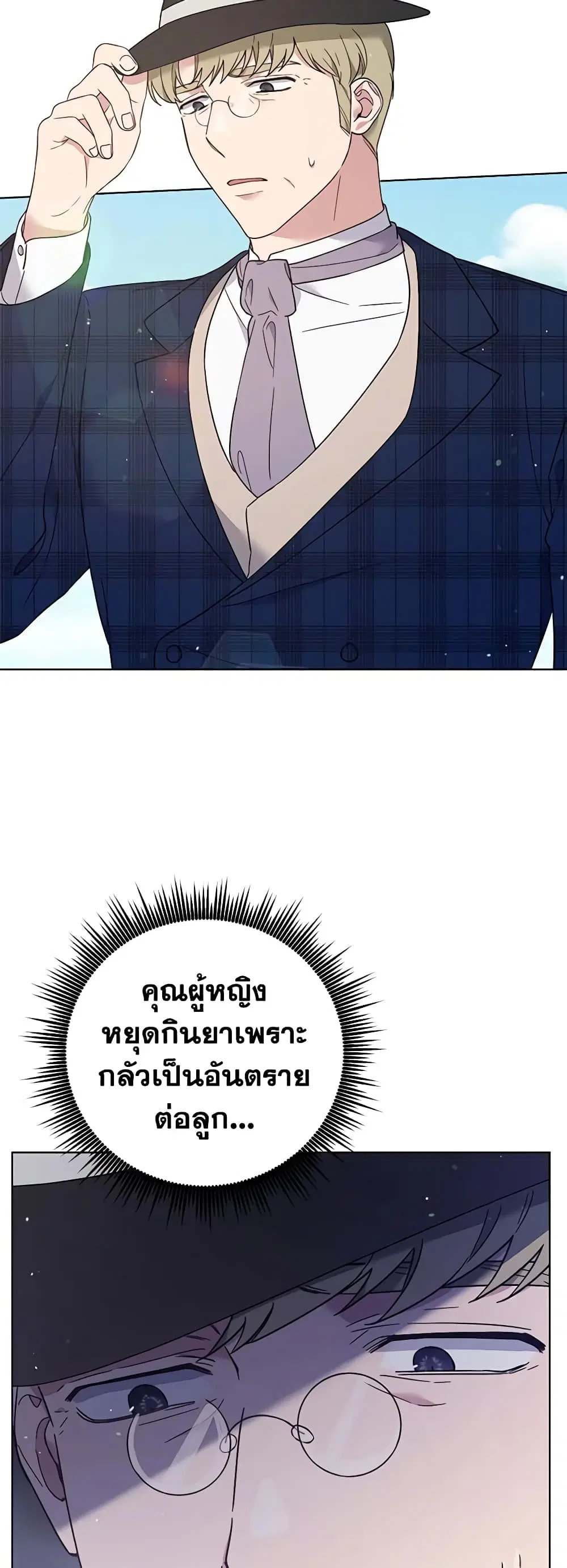 What It Means to Be You ตอนที่ 39 หน้า 6