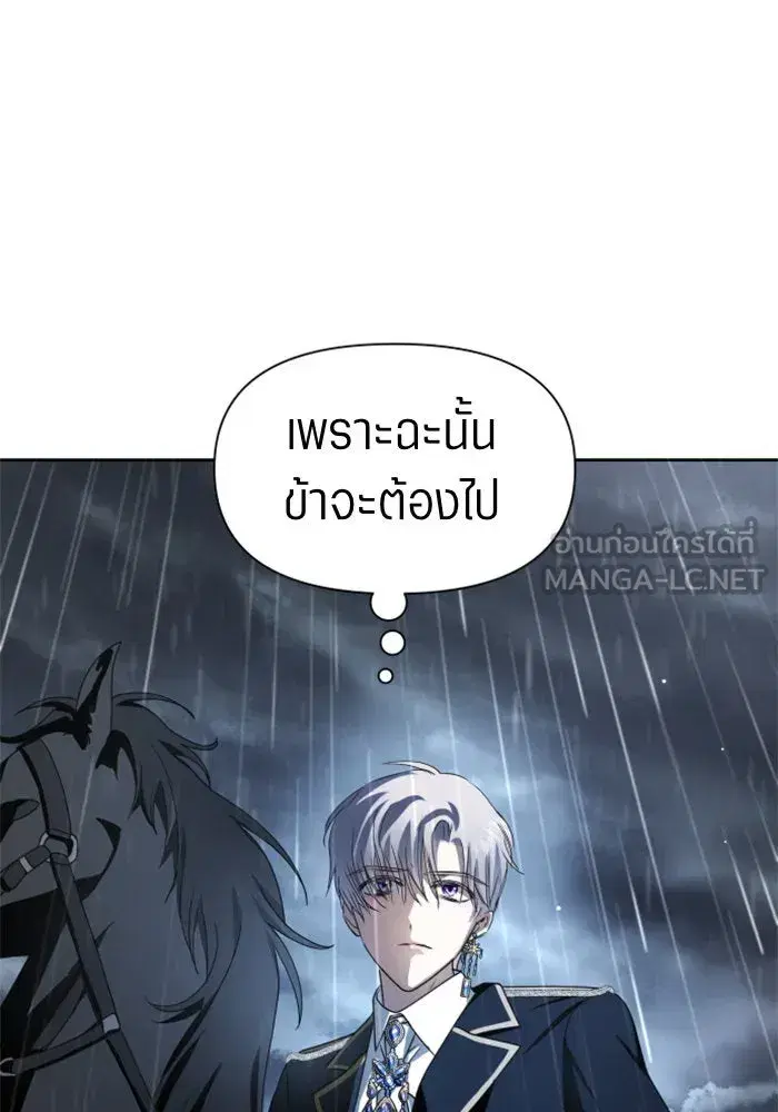 Your Throne ตอนที่ 71 หน้า 87