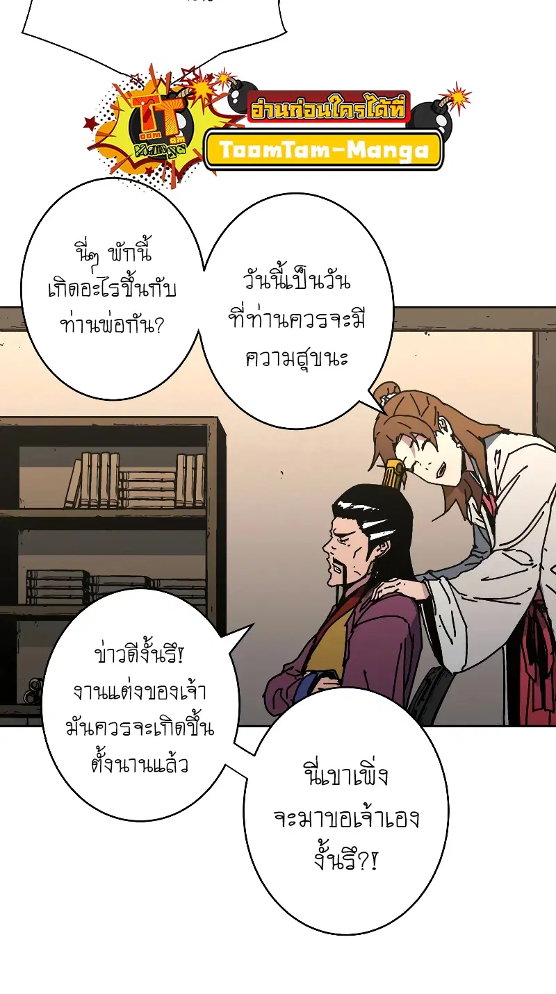 Peerless Dad ตอนที่ 259 หน้า 43