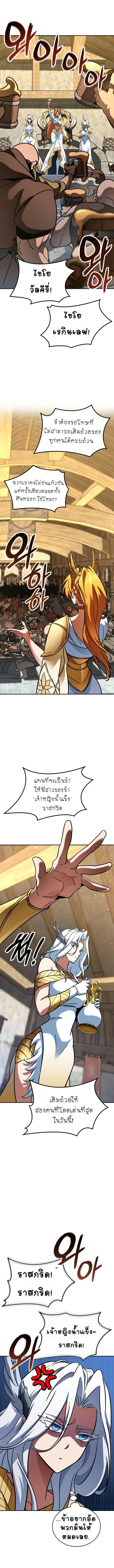 Valhalla Saga จากนักเล่นเกมมืออาชีพ สู่ตำนานแห่งวัลฮัลลา ตอนที่ 17 หน้า 11