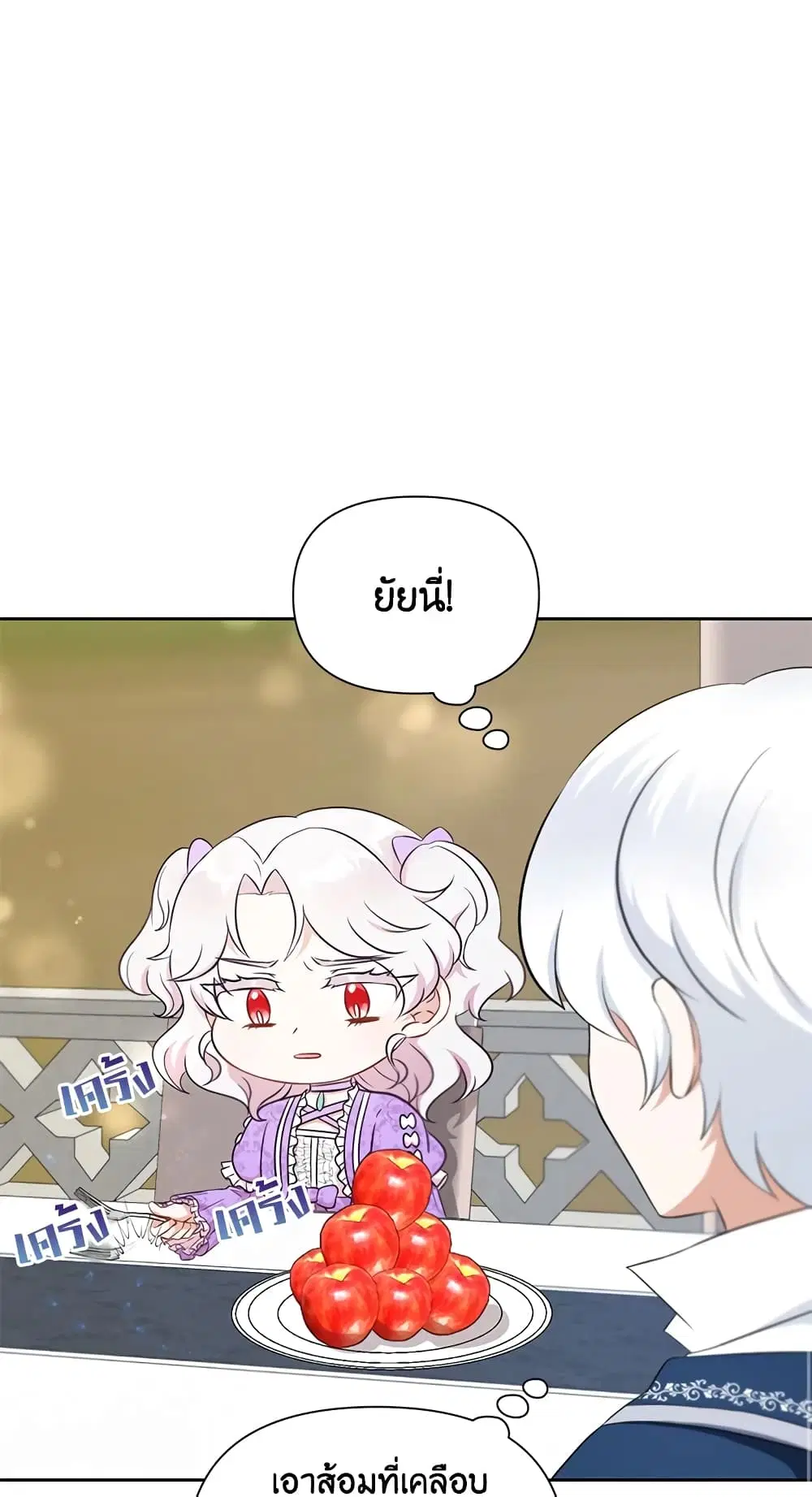The Wicked Little Princess ตอนที่ 19 หน้า 28