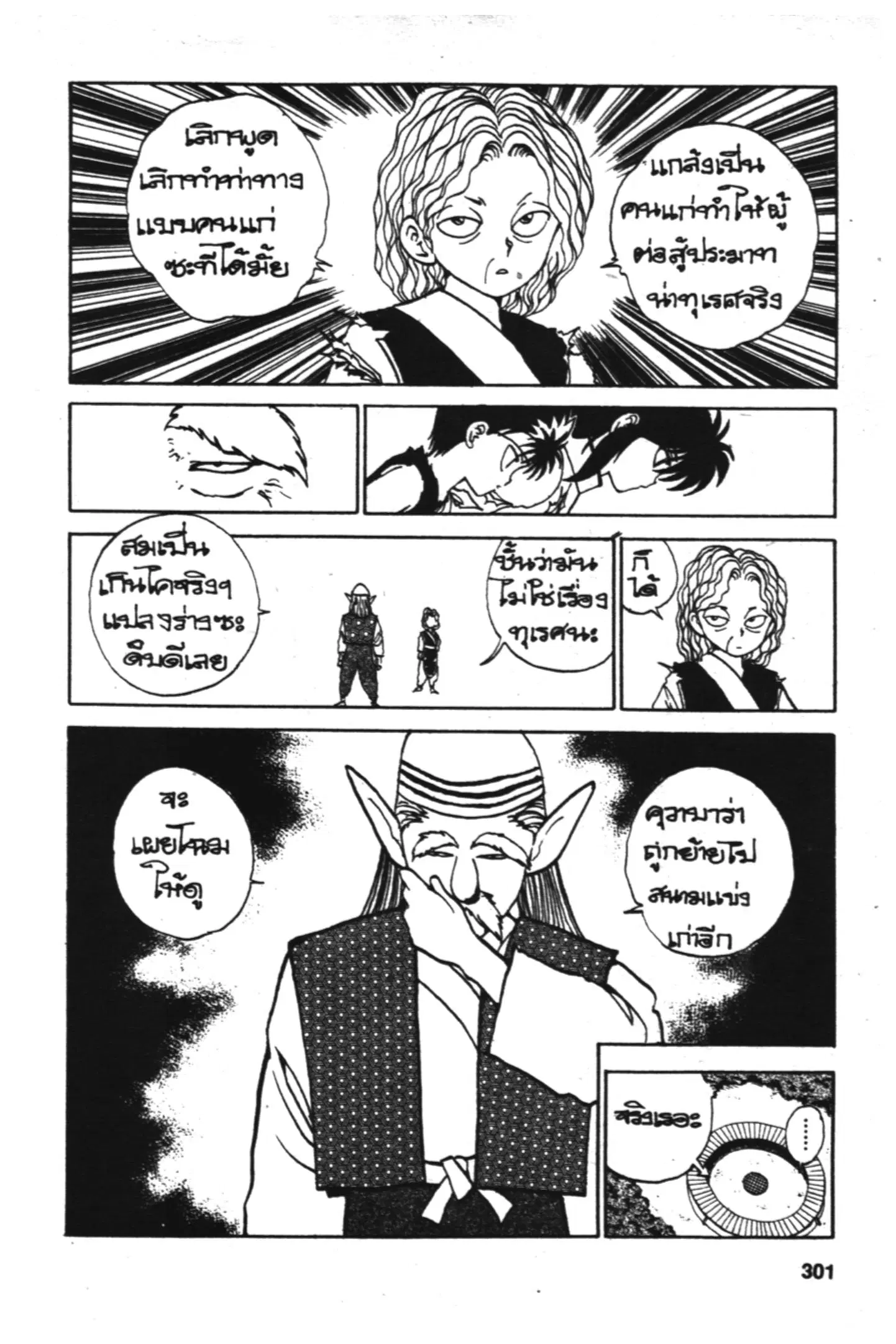 Yu Yu Hakusho ตอนที่ 84 หน้า 17