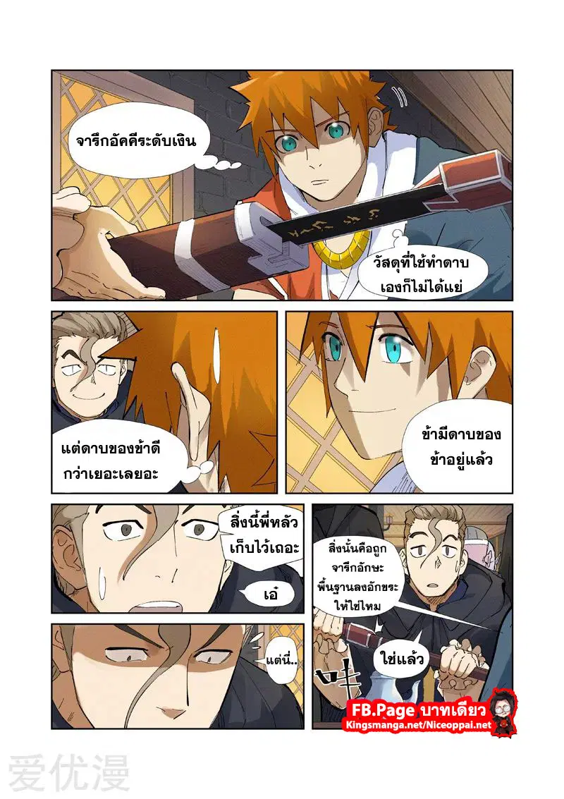 Tales of Demons and Gods ตอนที่ 231 หน้า 18
