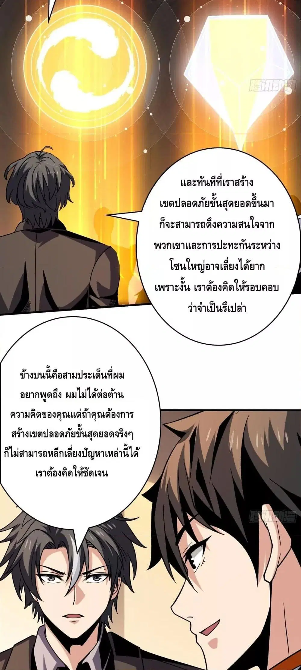 King Account at the Start ตอนที่ 265 หน้า 7