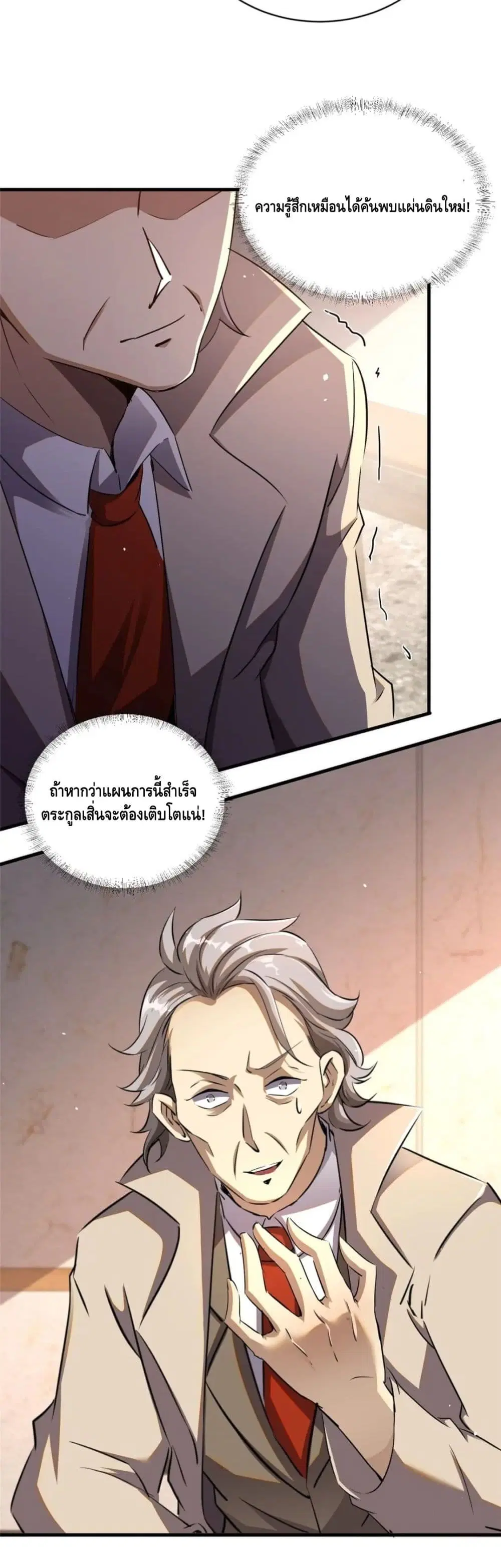 The Best Medical god in the city ตอนที่ 33 หน้า 12