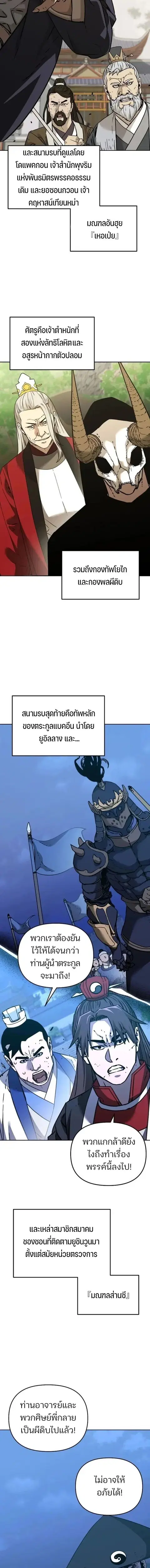 The Reborn Ranker Chronicles ตอนที่ 193 หน้า 20