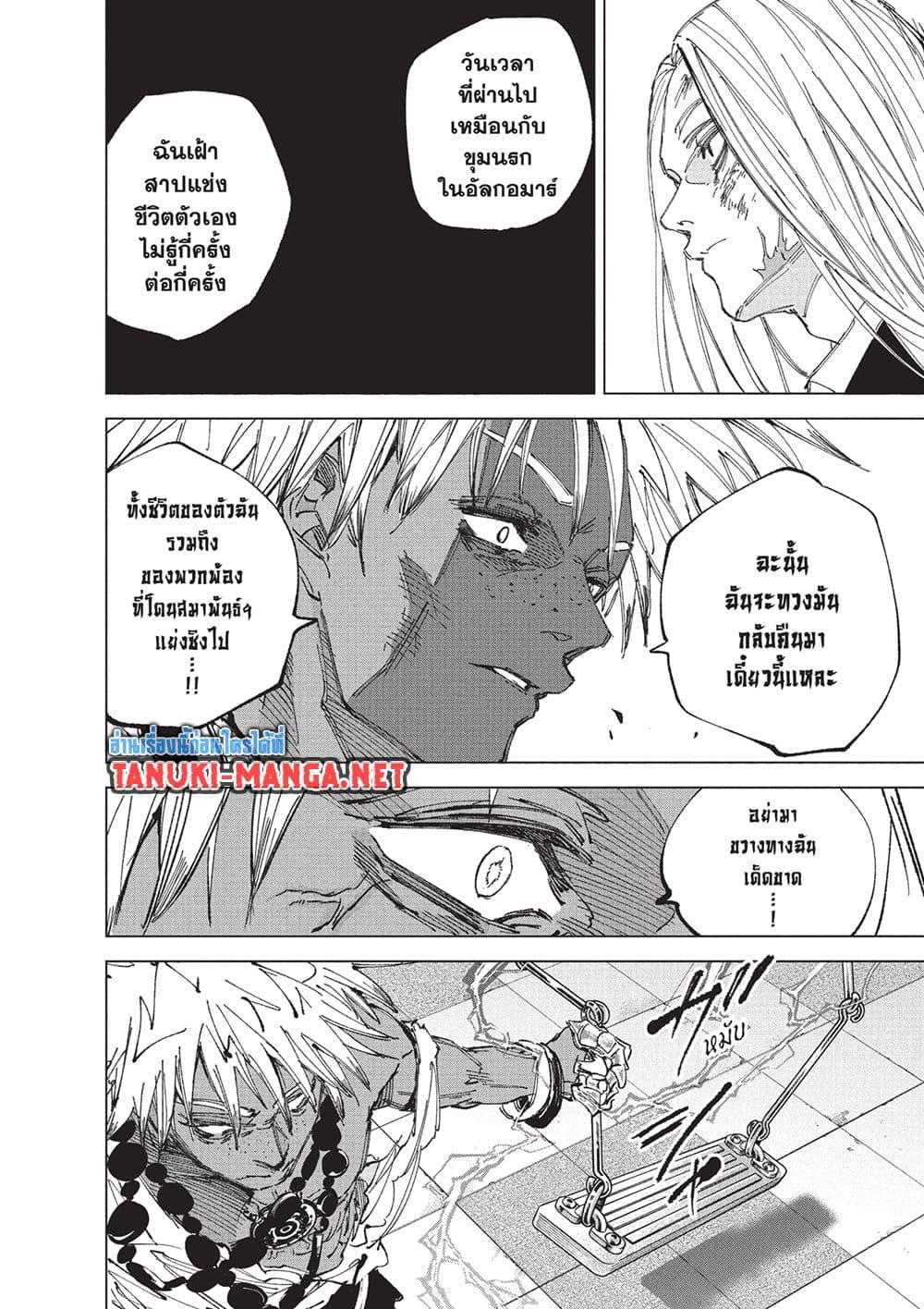 Sakamoto Days ตอนที่ 252 หน้า 11