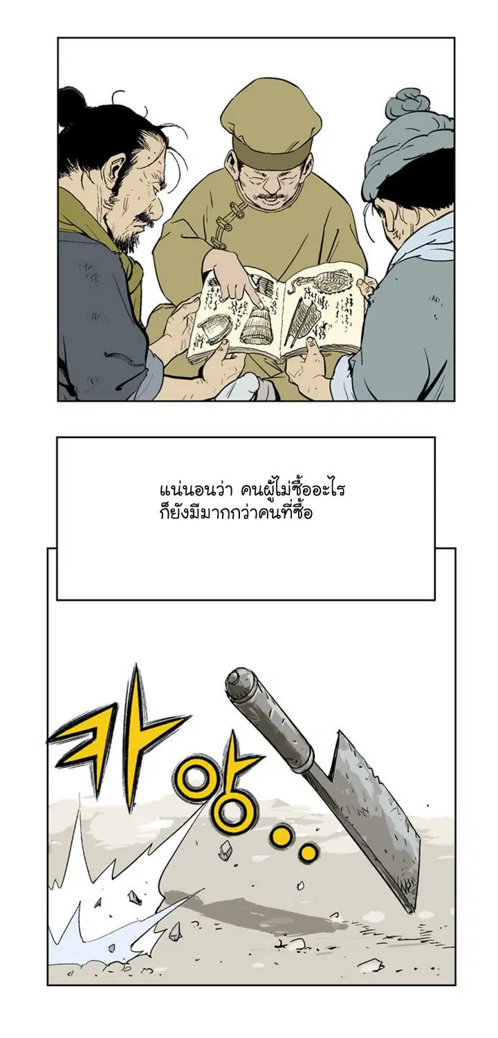 Gosu ตอนที่ 21 หน้า 10