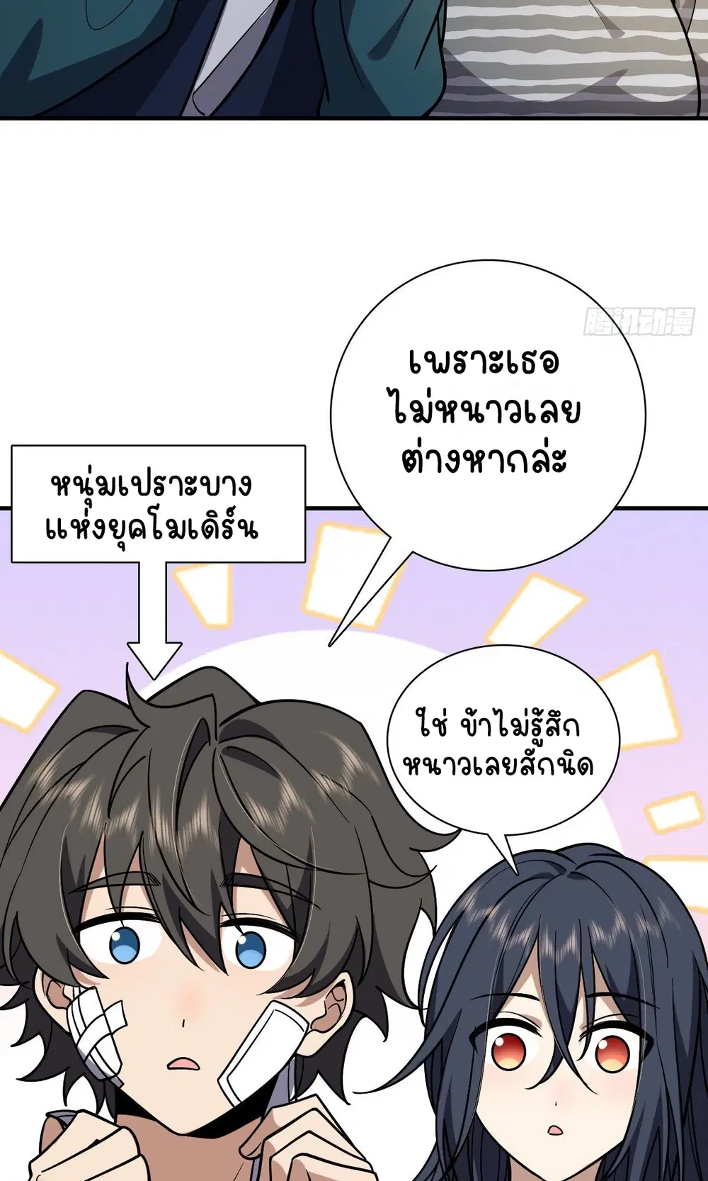 My Wife Is From a Thousand Years Ago ตอนที่ 36 หน้า 23