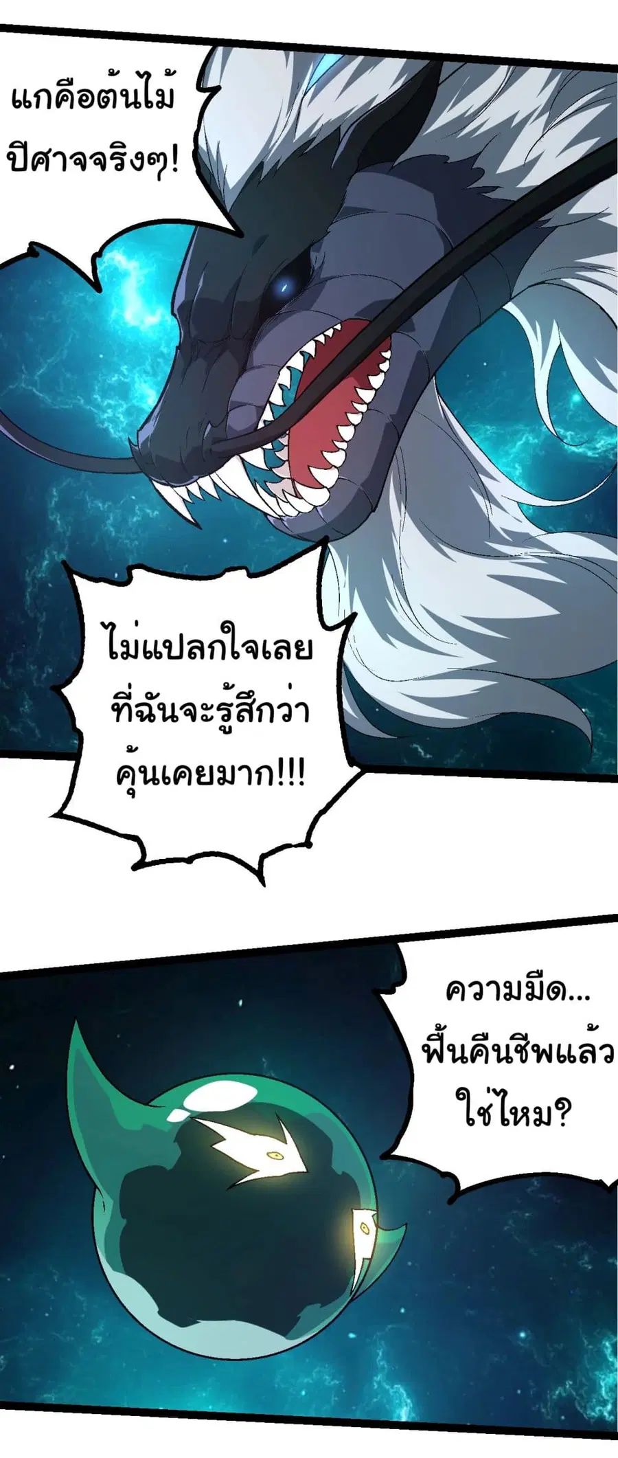 Evolution Begins With A Big Tree ตอนที่ 208 หน้า 18