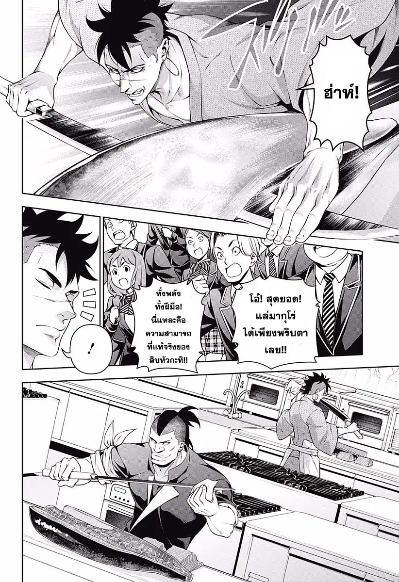 Shokugeki no Soma ตอนที่ 224 หน้า 10