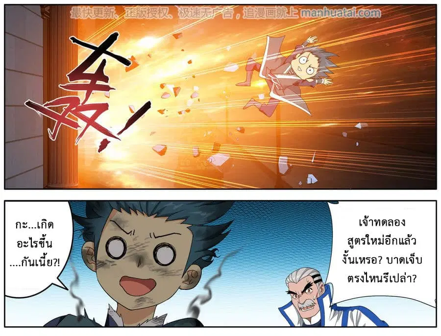 Doupo Cangqiong ตอนที่ 203 หน้า 27