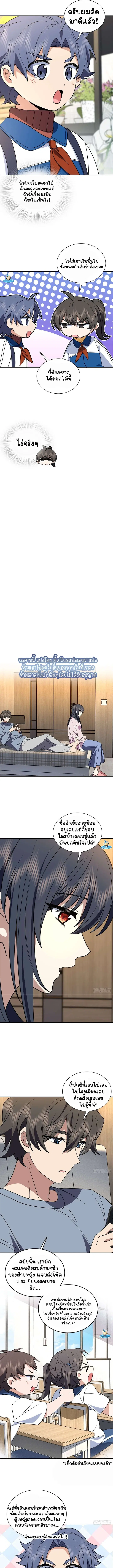 My Wife Is From a Thousand Years Ago ตอนที่ 411 หน้า 7