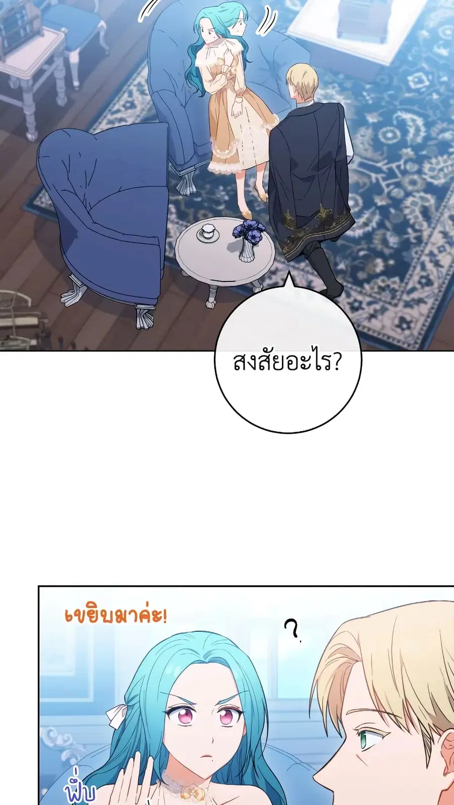 The Young Lady Is a Royal Chef ตอนที่ 98 หน้า 28