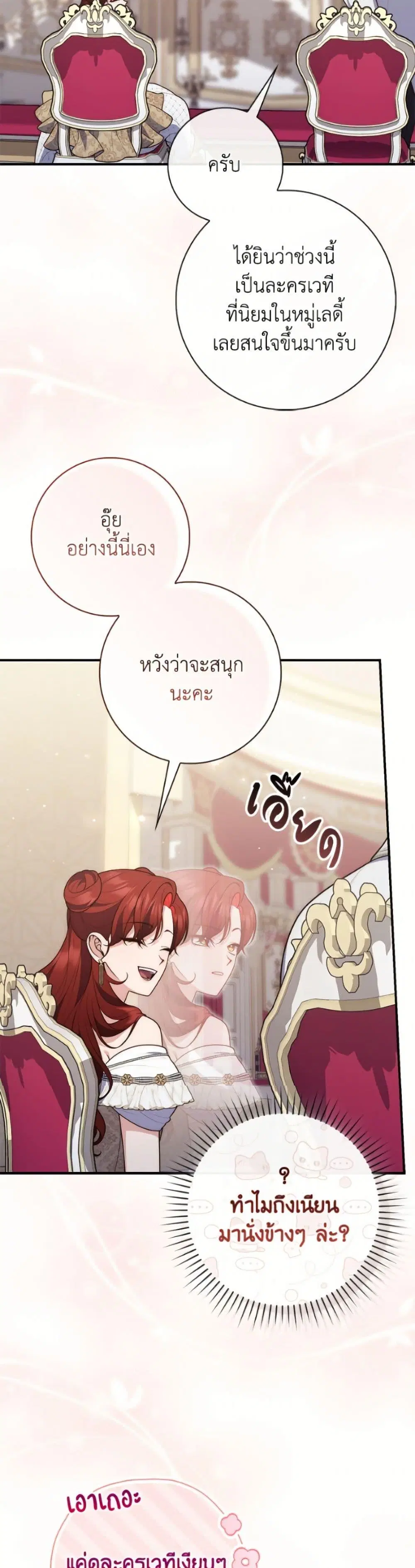 A Princess Who Reads Fortune ตอนที่ 126 หน้า 41