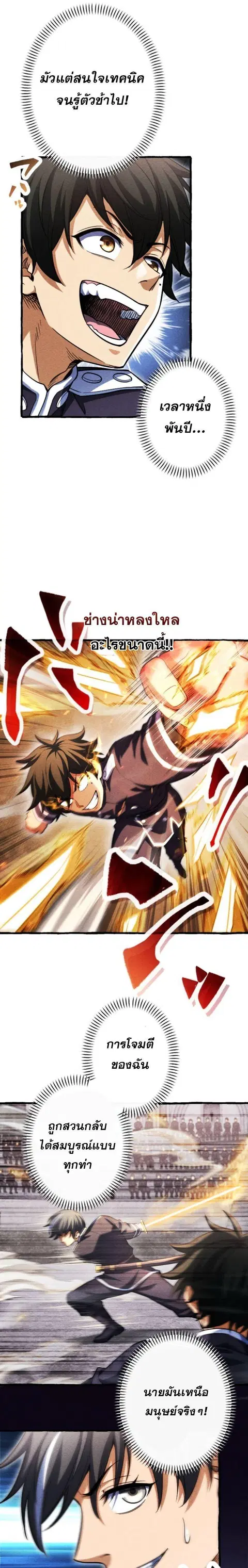 Return of the First Patriarch: The Strongest Reincarnates into His Descendant 1000 Years Later การกลับมาของบรรพชนรุ่นแรก: จอมยุทธ์ผู้แข็งแกร่งที่สุดกลับชาติมาเกิดเป็นทายาทในอีกพันปีต่อมา ตอนที่ 27 หน้า 9