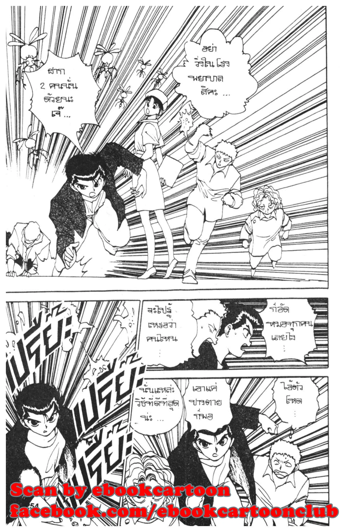 Yu Yu Hakusho ตอนที่ 118 หน้า 34